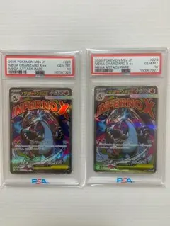 【PSA10】メガリザードンXex MA [M2a 223/193]　連番