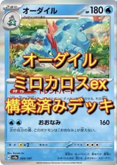 2026年最新】ポケモンカード オーダイル exの人気アイテム - メルカリ