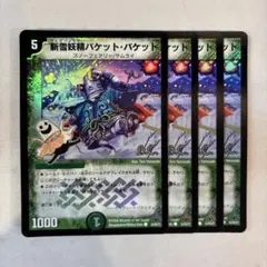 173381 斬雪妖精バケットバケット