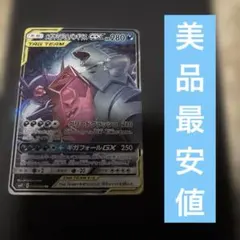 メガヤミラミ&バンギラスGX RR SM11 ミラクルツイン 054/094