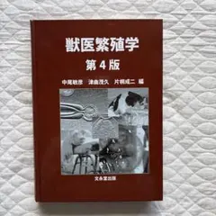 2026年最新】獣医繁殖学の人気アイテム - メルカリ