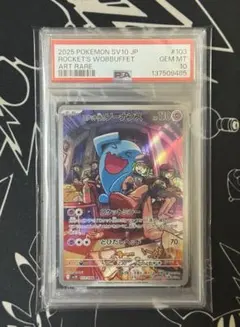2026年最新】R団のソーナンス psa10の人気アイテム - メルカリ