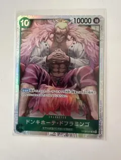 ドンキホーテ・ドフラミンゴ SR OP04-031