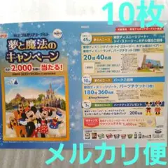 懸賞 明治ブルガリア「夢と魔法のキャンペーン」ディズニー 専用 応募ハガキ③