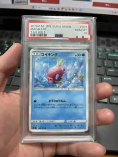 現品ラスト‼️ PSA10 POP45‼️ コイキング 013 - メルカリ