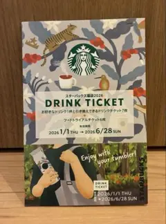 スターバックス福袋2026 ドリンクチケット7枚