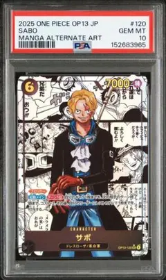 ワンピースカード 受け継がれる意志 サボ コミパラ PSA10