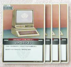 レトロパソコン　Ｃ　コモン　4枚　ホロライブカードゲーム　006