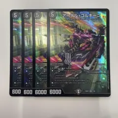 アーテルゴルギーニ　4枚セット