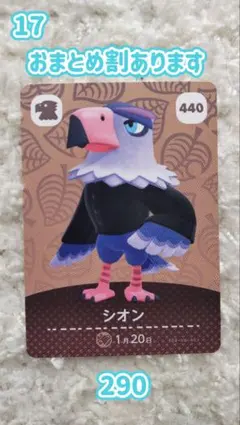 あつまれどうぶつの森　シオンamiiboカード