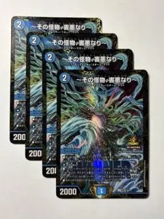 デュエマ R P 〜その怪物、害悪なり〜 パラレル 4枚セット - メルカリ
