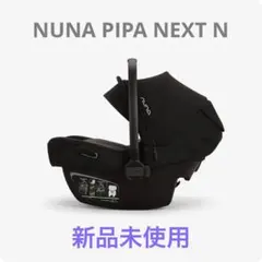 nuna PIPA urbn2 ISOFIX キャビア ベース不要 - メルカリ