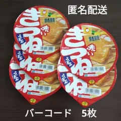 2026年最新】マルちゃんキャンペーンバーコードの人気アイテム - メルカリ