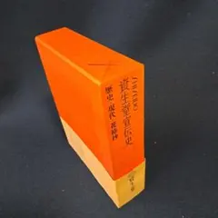 資生堂宣伝史　化粧品　デザイン　歴史　レトロ　アンティーク 2025年最新】資生堂 宣伝史の人気アイテム - メルカリ