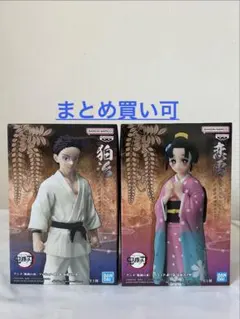 [新品未開封]鬼滅の刃 フィギュア 絆ノ装 伍拾壱ノ型 狛治 恋雪 2種