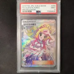 リーリエの全力 SR SM11b ドリームリーグ 068/049 【PSA9】①