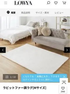 ラグ　ラビットファー調