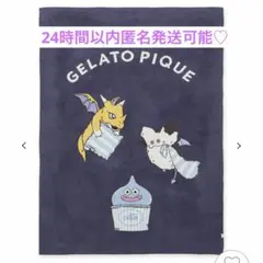 即完売 ジェラートピケ gelato pique ドラゴンクエスト マルチカバー