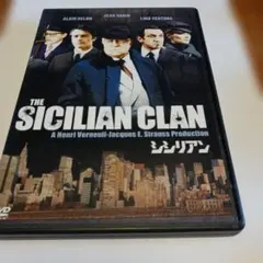 シシリアン DVD ジャン・ギャバン アラン・ドロン