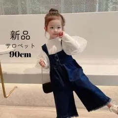 子供服 デニム オーバーオール サロペット ワイドパンツ 春秋