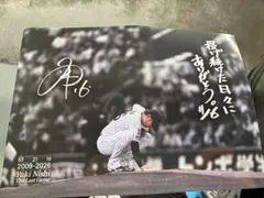 西勇輝 記念フォト　The Last Game 引退試合配布限定