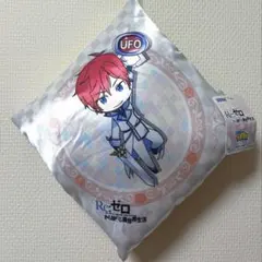 リゼロ ラインハルト クッションUFOつままれ
