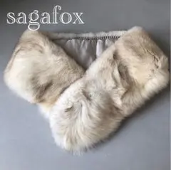 極美品★sagafox 上質ファーショール　毛皮ショール