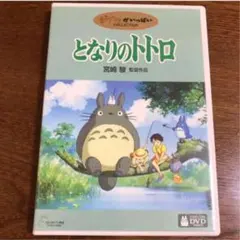 大人気❤️ となりのトトロ DVD