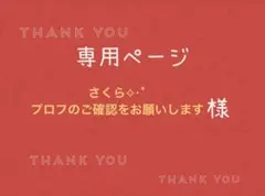 2025年最新】ご購入前にプロフ確認願います。の人気アイテム - メルカリ
