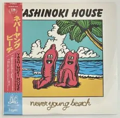 2026年最新】yashinoki houseの人気アイテム - メルカリ