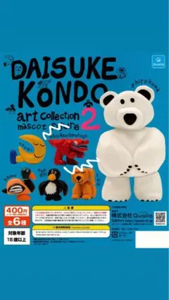 Daisuke Kondo art Collection 2 マスコット