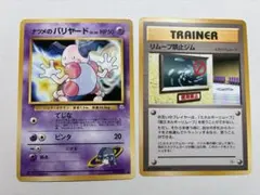 バリヤード ◇ 拡張シート第1弾 青版 旧裏 ポケモンカード Mr. Mime