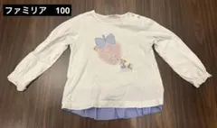 ファミリア　トップス　100
