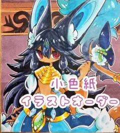 手描き 小色紙 アナログ　イラストオーダー