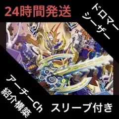 デュエルマスターズ ドロマーシーザーデッキ　cs優勝 デュエルマスターズ ドロマーシーザーデッキ cs優勝 - メルカリ