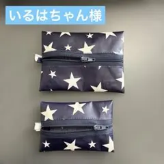 ポケットティッシュケース　ファスナー付き２つ