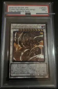 【PSA9:鑑定10枚】レッド・デーモンズ・ドラゴン・タイラント 遊戯王