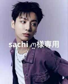 sachi‪ ꪔ̤様専用⟡.*
