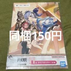 NIKKE 一番くじ クリアポスター