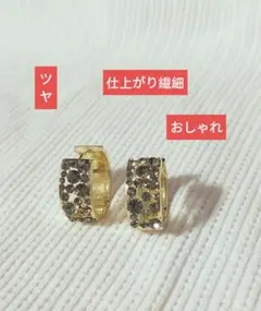 お得　ゴールド フープ型ピアス ストーン付き 豪華　おしゃれ　イヤリング　ピアス