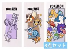 スリーコインズ×ポケモン30周年　バスタオル　フェイスタオル　3点セット