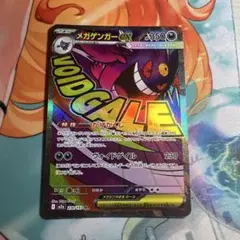 ポケモンカード　メガゲンガーex ma メガドリーム