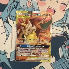 リザードン＆テールナーGX RR SM11a リミックスバウト 008/064 - メルカリ