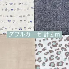 ⑭ ダブルガーゼ まとめ売り 各50cm