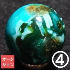 【オークション出品】リッチクリソコーラ 13ミリ珠 ビーズ④(SA)