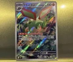 ポケモンカード フライゴン ar インフェルノX
