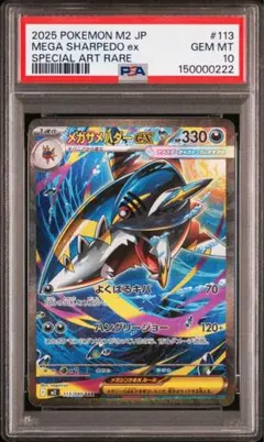 2026年最新】サメハダーex psa10の人気アイテム - メルカリ