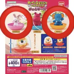 たべっ子どうぶつ THE MOVIE ジェムリーズ ぞうくん うさぎちゃん