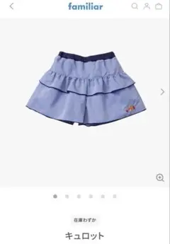 familiar ファミリア キュロット 90【美品】