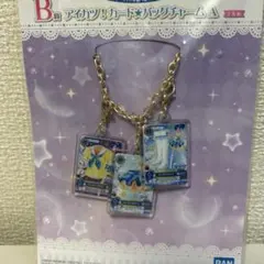 新品アイカツ一番くじＢ賞バッグチャームA霧矢あおい